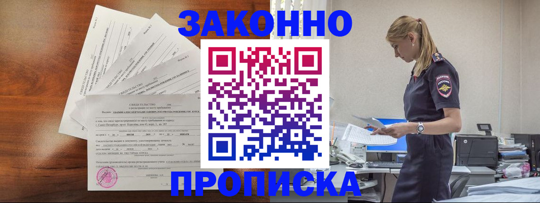 прописка для работы в Алатыре