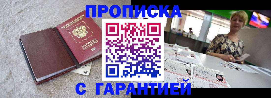 временная прописка в Алатыре